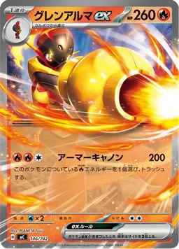 グレンアルマex