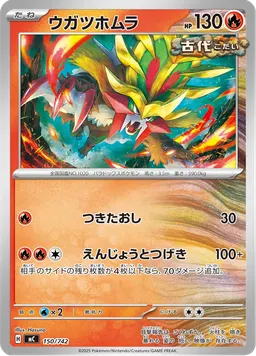 ウガツホムラ