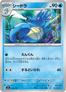 シードラ