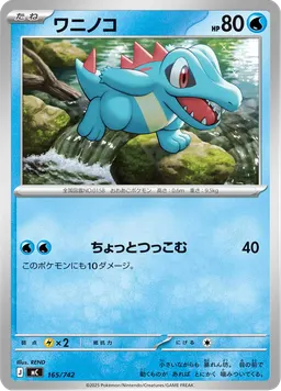 ワニノコ
