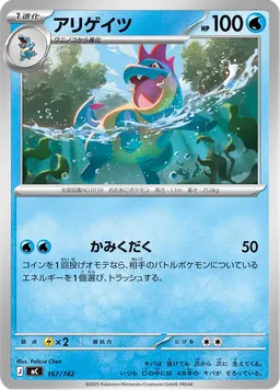 アリゲイツ