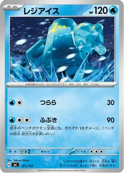 レジアイス