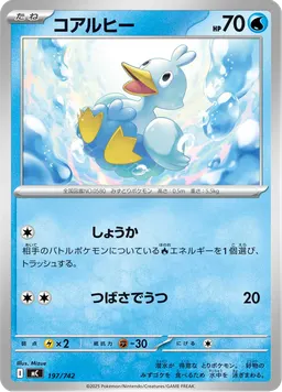 コアルヒー