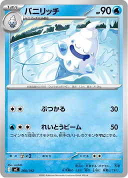 バニリッチ