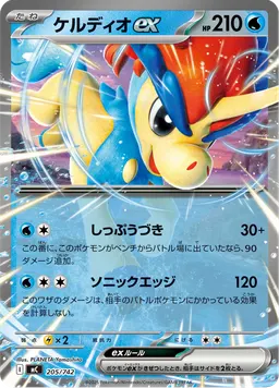 ケルディオex