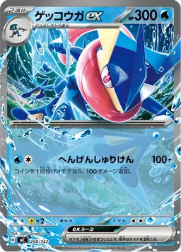 ゲッコウガex