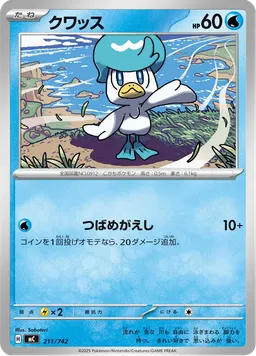 クワッス