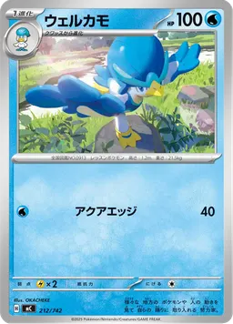ウェルカモ