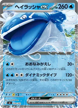 ヘイラッシャex