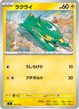 ラクライ