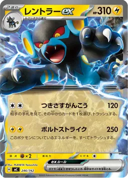 レントラーex