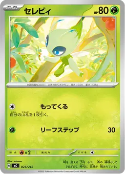 セレビィ