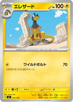 エレザード