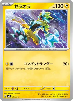 ゼラオラ