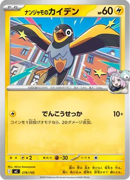 ナンジャモのカイデン