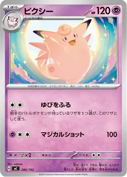 ピクシー