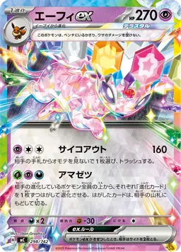 エーフィex