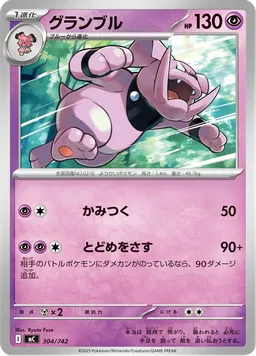 グランブル
