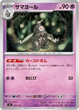 サマヨール