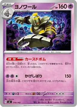 ヨノワール