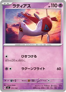 ラティアス