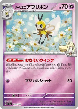 リーリエのアブリボン