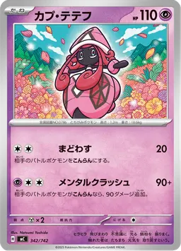 カプ・テテフ