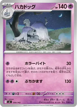 ハカドッグ