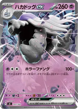 ハカドッグex