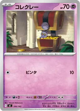 コレクレー