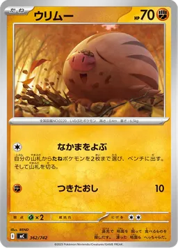 ウリムー