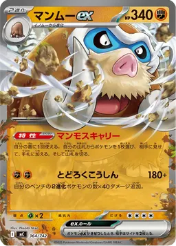 マンムーex