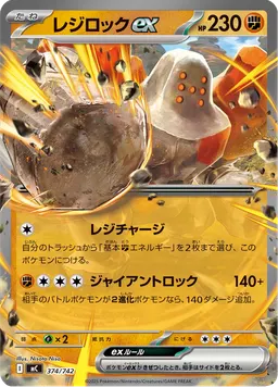 レジロックex