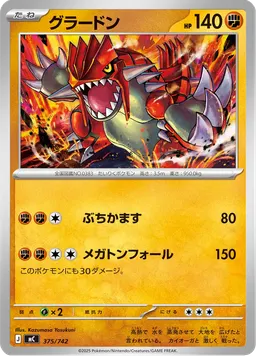 グラードン