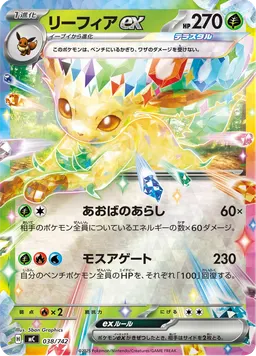 リーフィアex