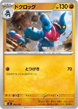 ドクロッグ