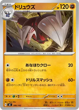 ドリュウズ