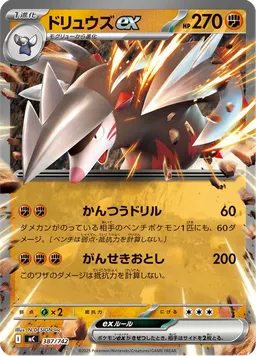 ドリュウズex