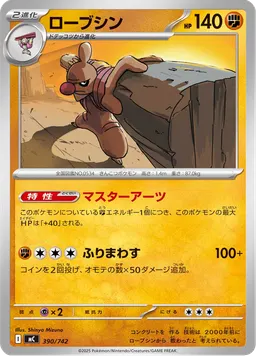 ローブシン