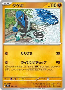 ダゲキ