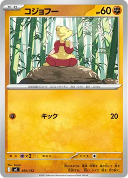 コジョフー
