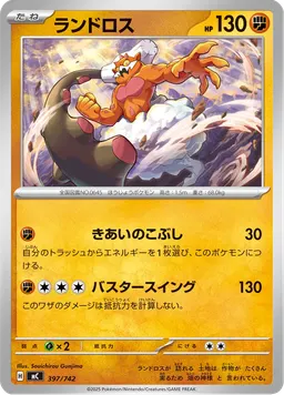 ランドロス