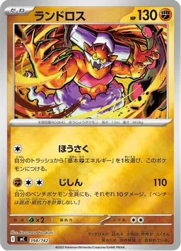 ランドロス