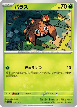 パラス