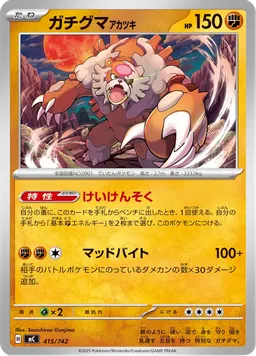 ガチグマ アカツキ
