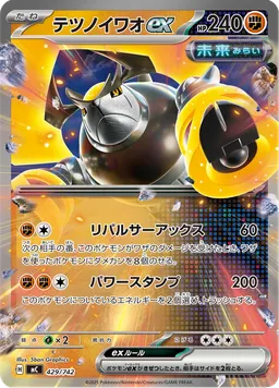 テツノイワオex