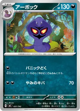 アーボック