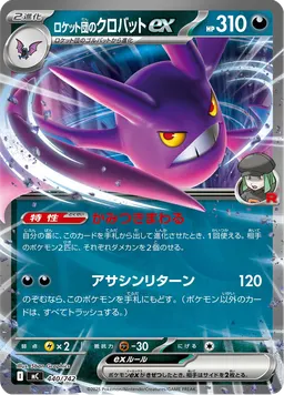 ロケット団のクロバットex