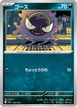 ゴース