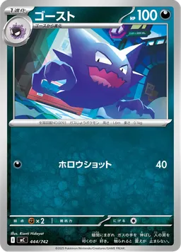 ゴースト